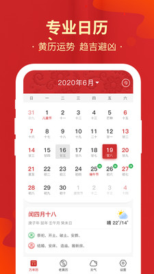 天天万年历黄历v1.3.0
