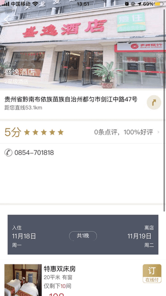 爱住酒店app3.0.9
