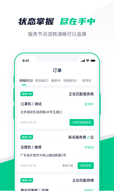 驼驮维保app(设备维修)v1.4.3