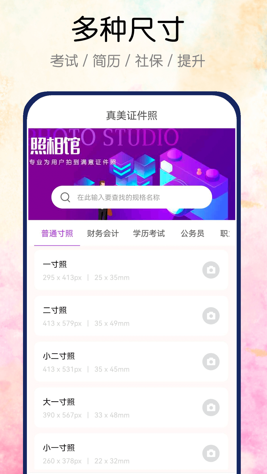 真美证件照1.0.0