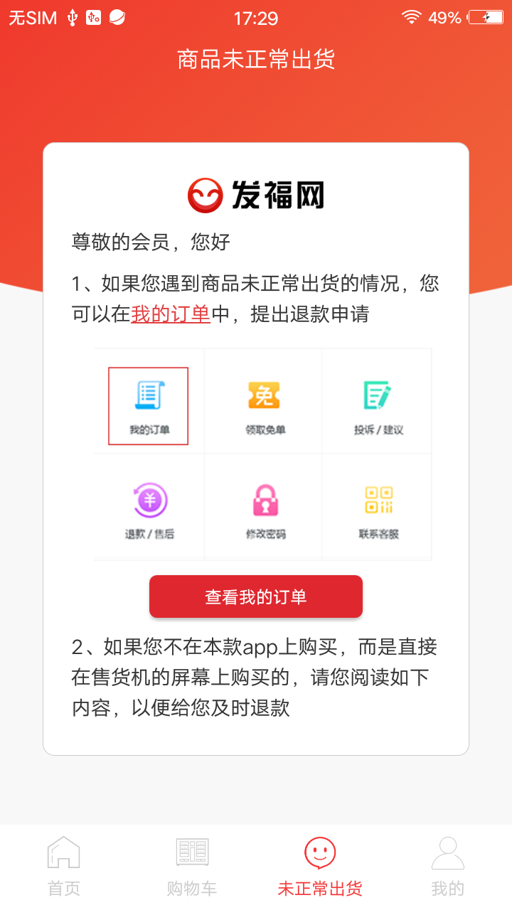 发福网IOS版v1.1