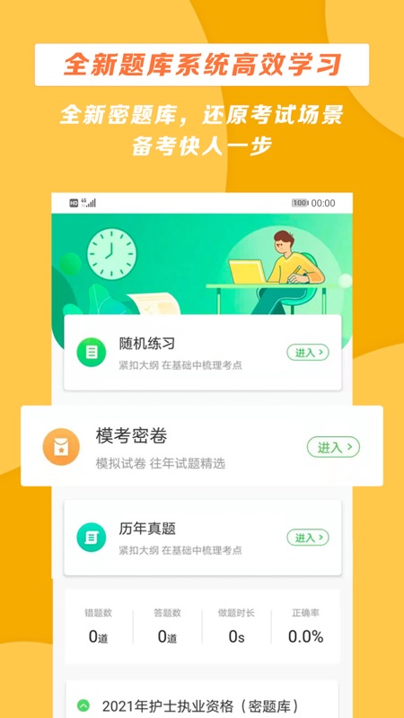 医学教育网v8.2.9