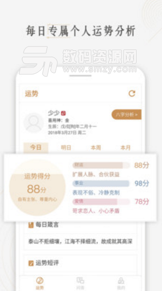 灵机如愿八字算命app图片