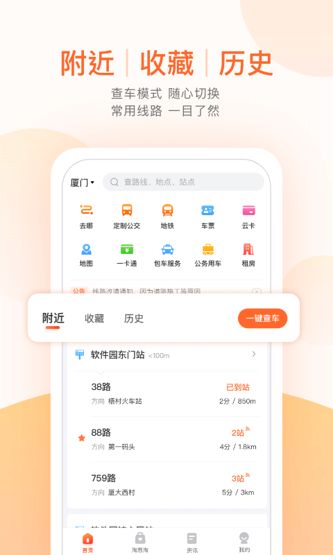 掌上公交安卓appv4.3.4