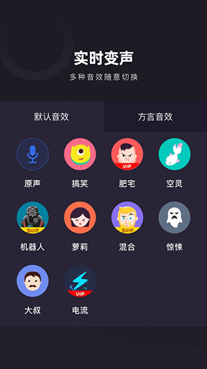 快聊变声器v10.0.8 