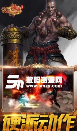 龍珠伏魔錄手機遊戲