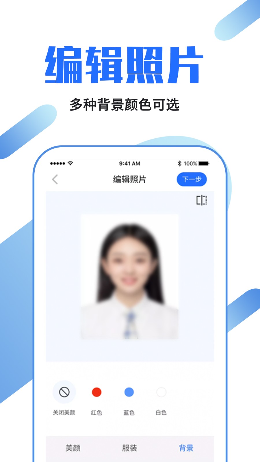 证件照龙领v1.2.1