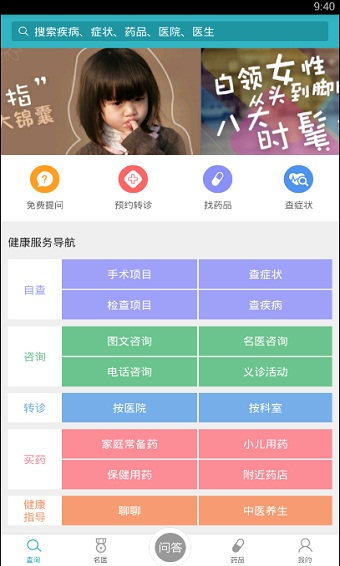 寻医问药v6.6.5
