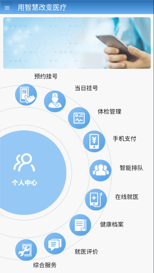 智医静海app1.2.28