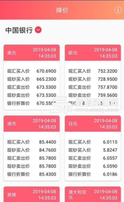 轻松查汇率安卓app