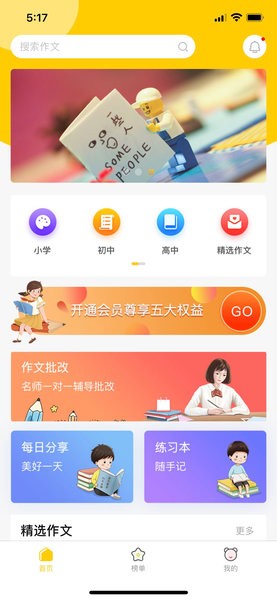 春芽作文app2.1