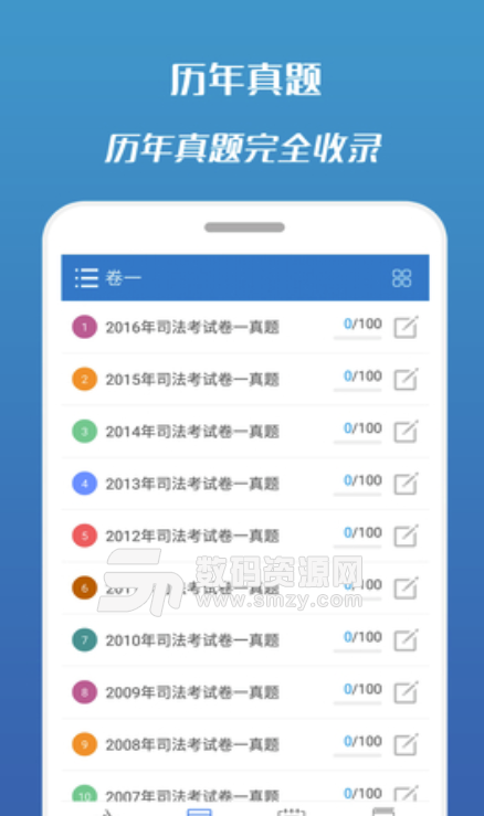 2017司法考试宝典安卓版