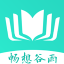 畅想谷雨APP(大学教材与数字资源精准服务) v1.1.1 安卓手机版