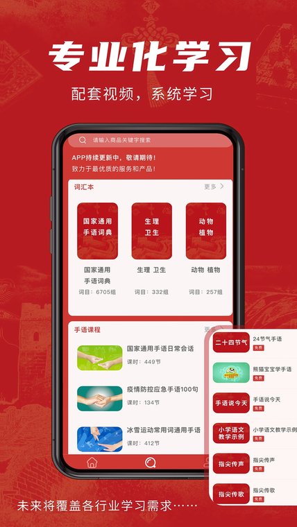 华夏手语通appv1.8.1