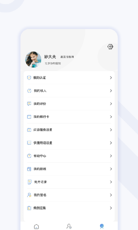 妙大夫医生版app1.1.7