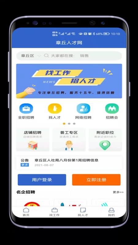 章丘人才网app1.1.0