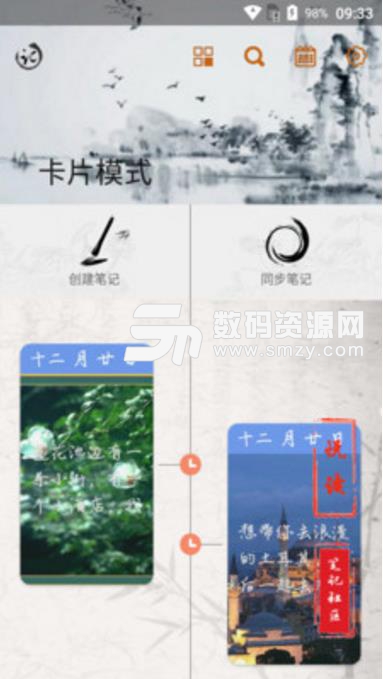 字体笔记app手机