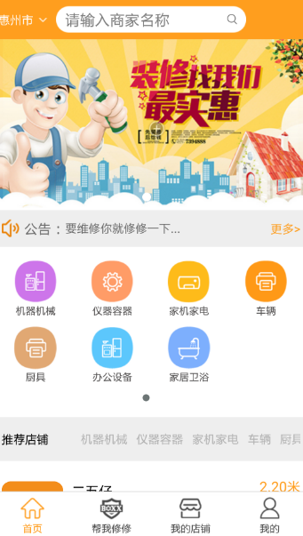 帮我修修app