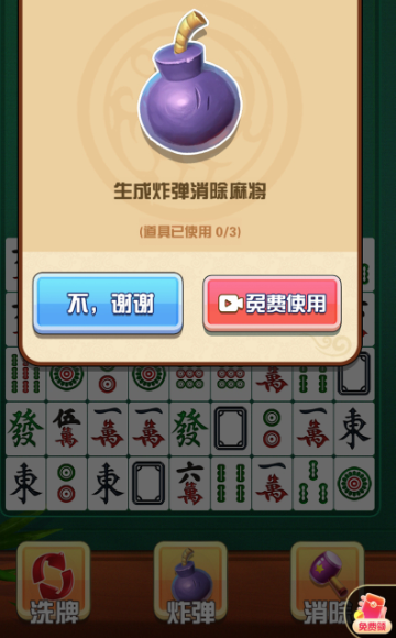 麻將連對對v1.0