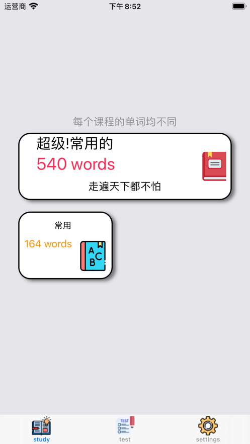 540单词卡IOSv1.0