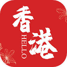 Hello香港软件5.4.2.0.5