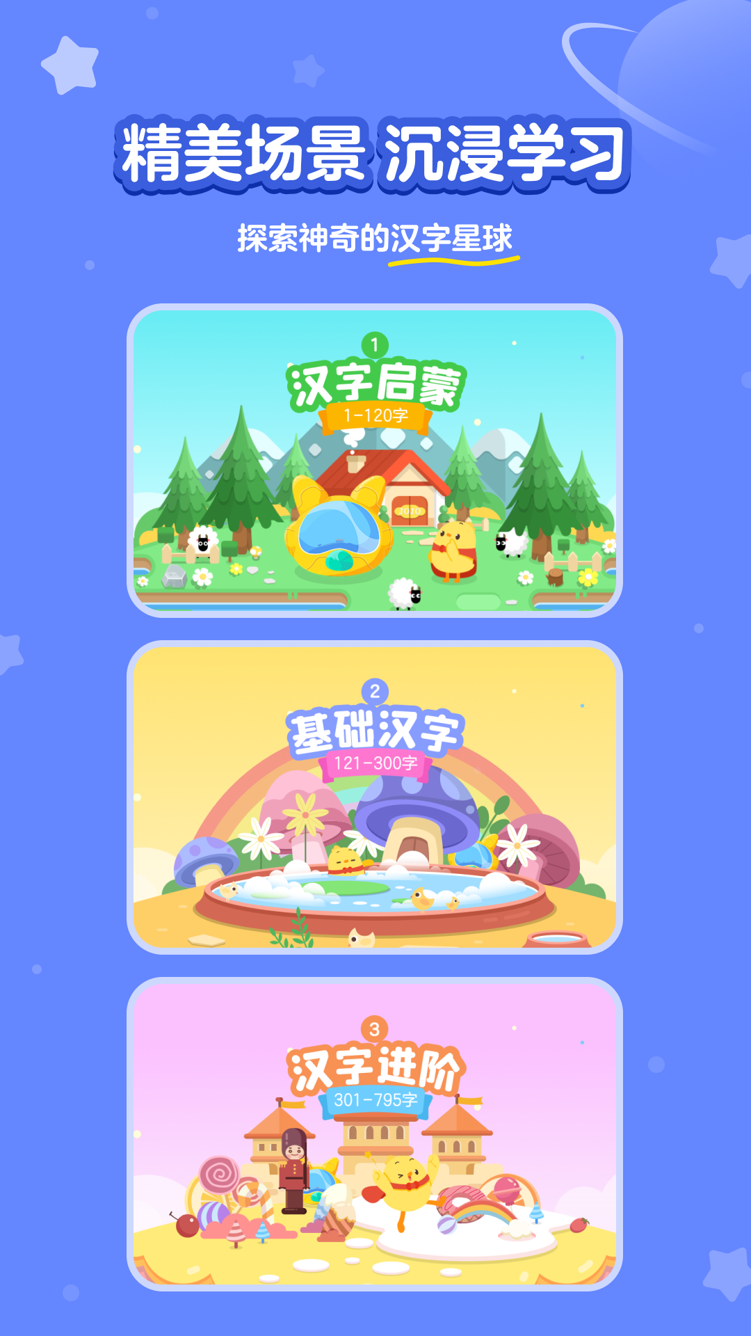 汉字大冒险appv0.14.0