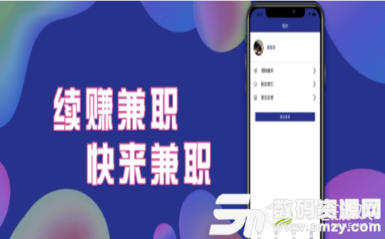 续赚兼职手机版