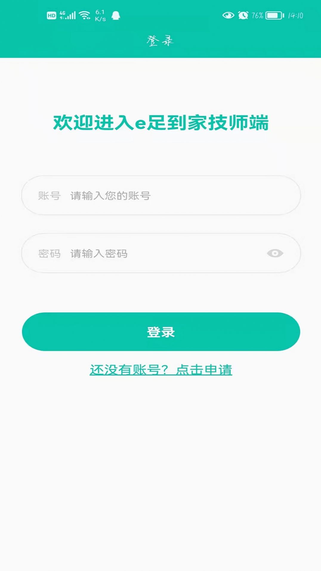 E足到家技師端1.2.3