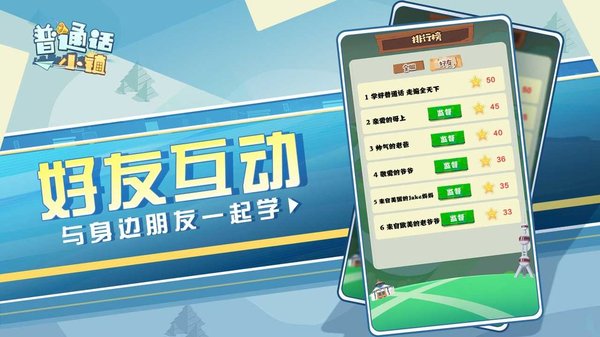 普通话小镇手游v1.0.21v1.0.21228