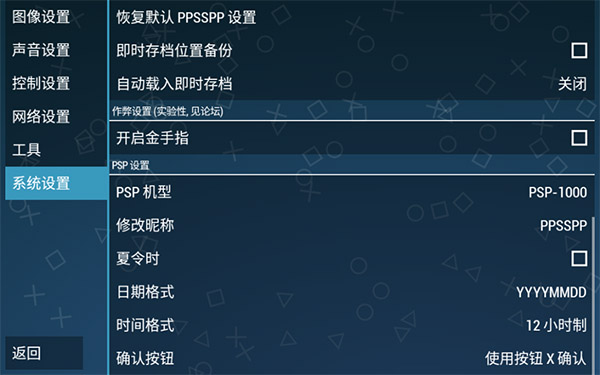 ppsspp模拟器最新版v1.9.3