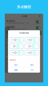 i点击器appv3.4.1