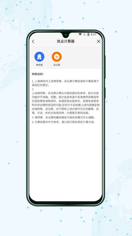 上海律师appv3.0.19