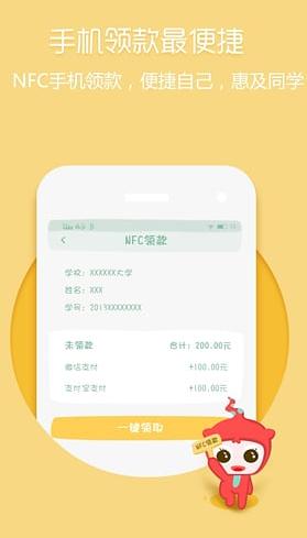 玩校Android版圖片