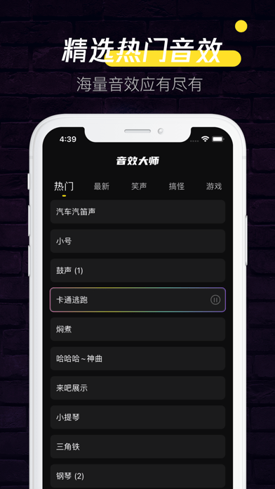 音效大师v4.4.0