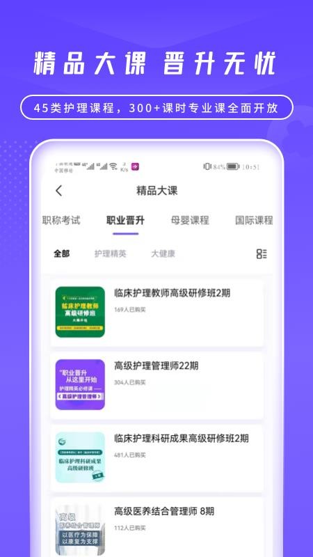 中国护士网app7.4.6