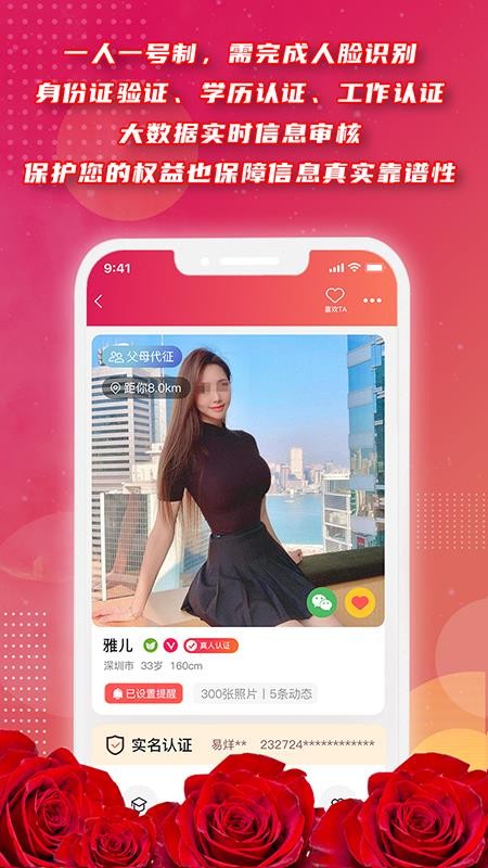 紅娘APP9.3.0.5.1.7