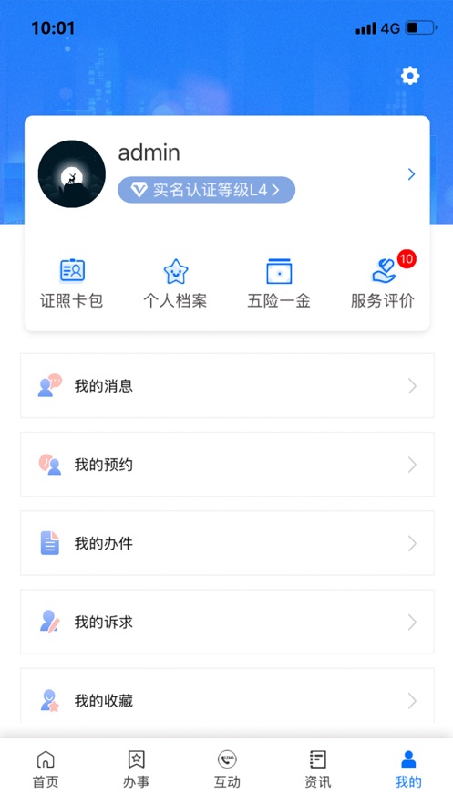 闽政通 iosv3.6.1