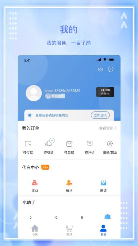 心聯互通1.0.4