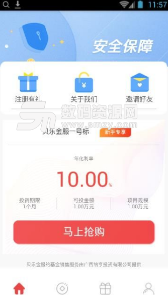 贝乐金服app手机版截图