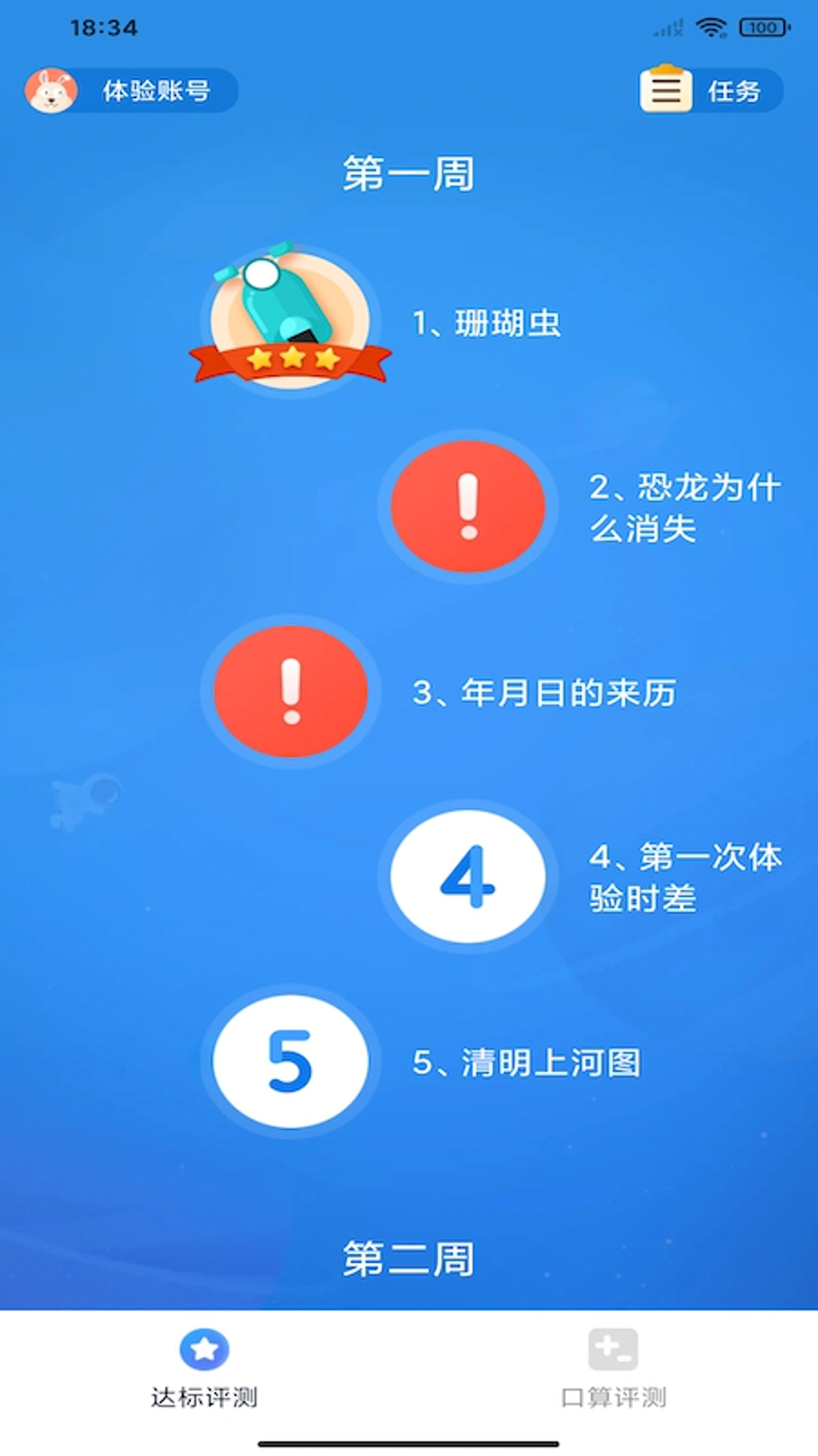 狸米启航v2.1.4