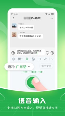 语音播报输入法v1.1.0