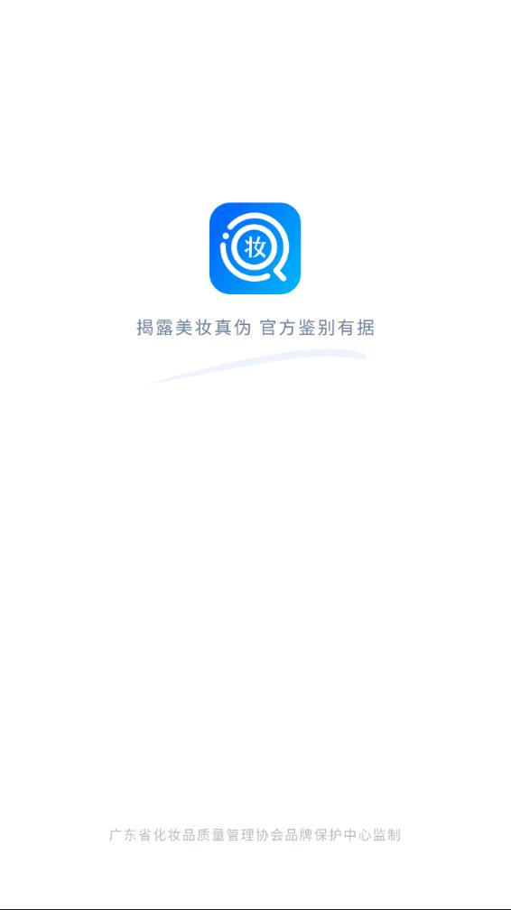 妆查查查询appv1.0.1