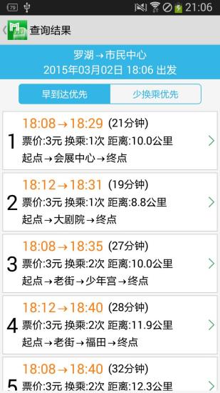 深圳地铁通v3.4.6.1