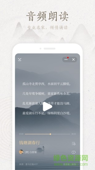  典读经典文学宝库ios版v4.2.0