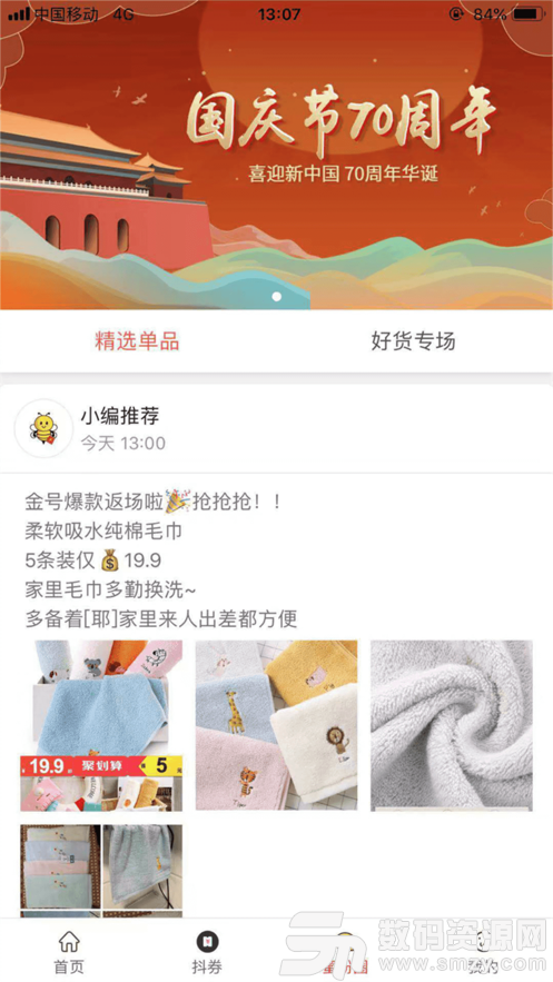 闪蜜app