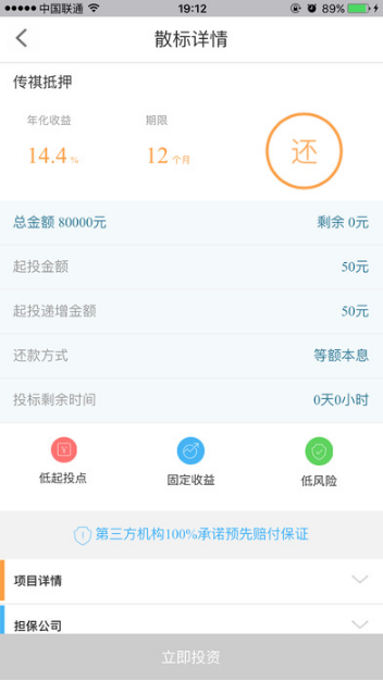盛京金服官方版app界面