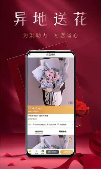 花佳鲜花2.2.1