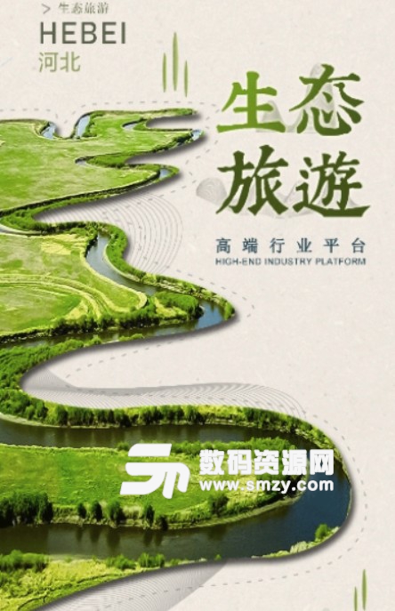 河北生态旅游平台app