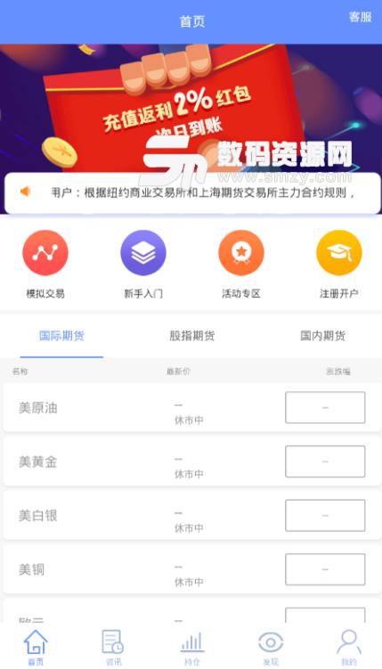 贵金属交易投资app安卓最新版