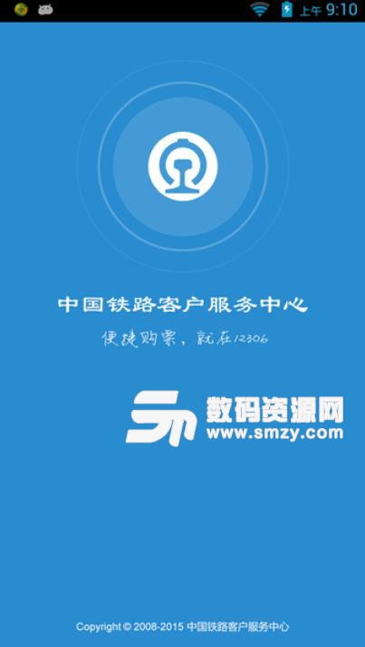 2018十一假期抢票工具截图